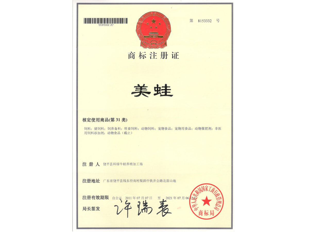 商標注冊證 美蛙